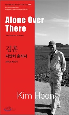 저만치 혼자서