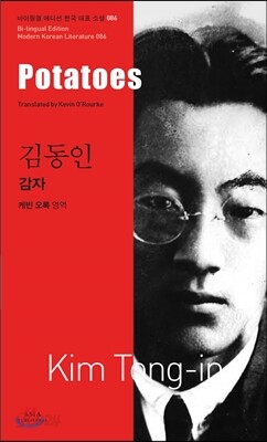 감자