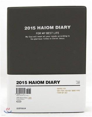 2015 Haiom Diary ̿ ̾ (ȸ)