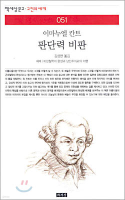 이마누엘 칸트 판단력 비판