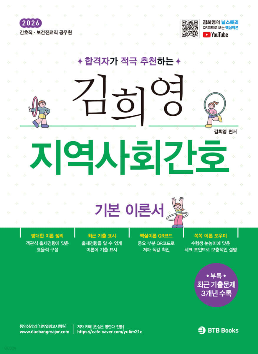 2026 김희영 지역사회간호 기본 이론서