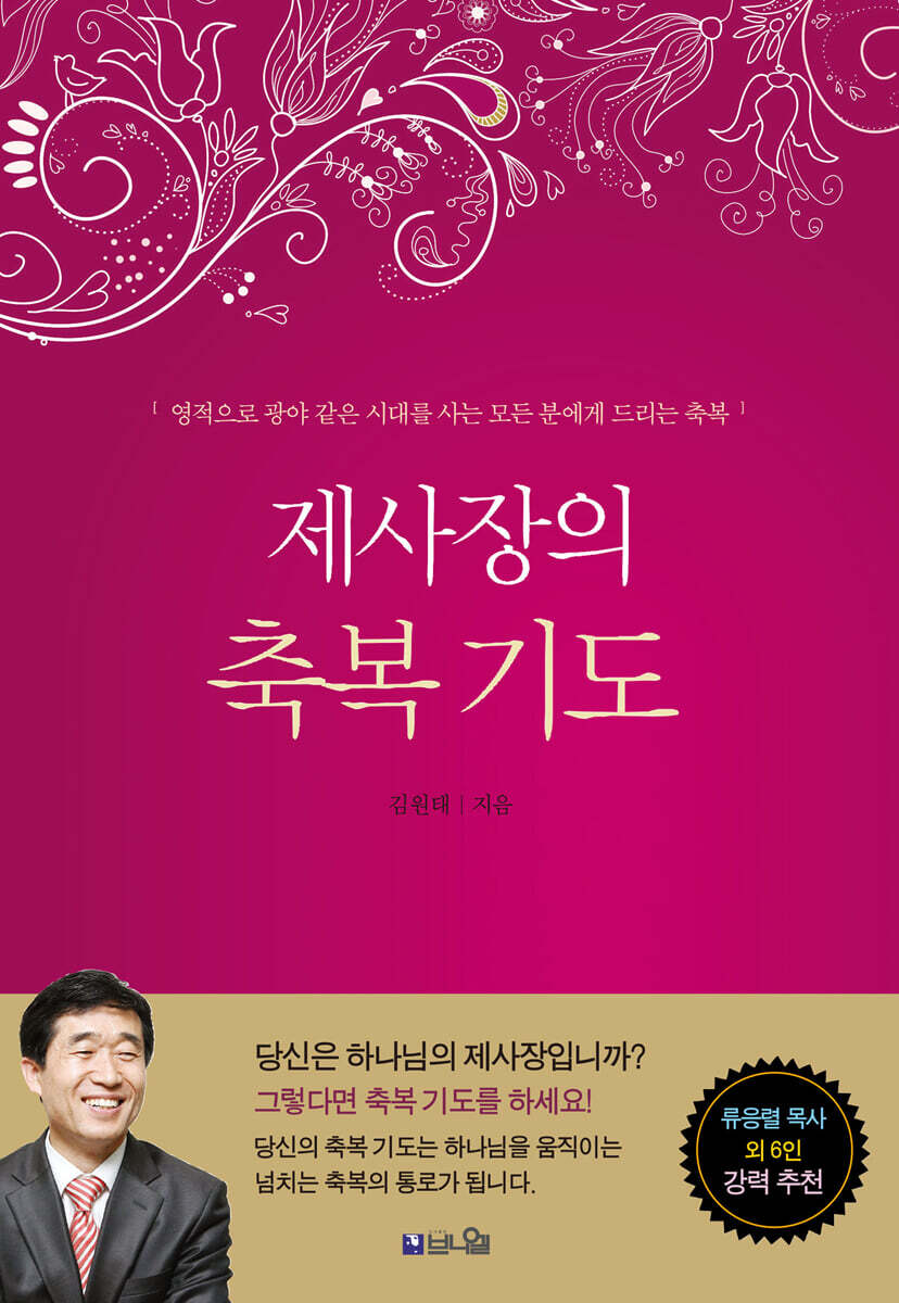 제사장의 축복 기도