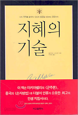 지혜의 기술