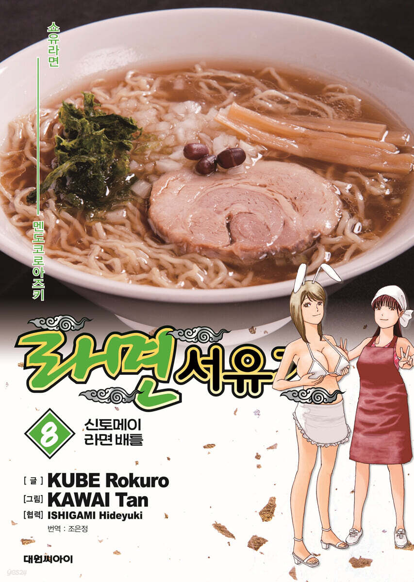라면 서유기 8