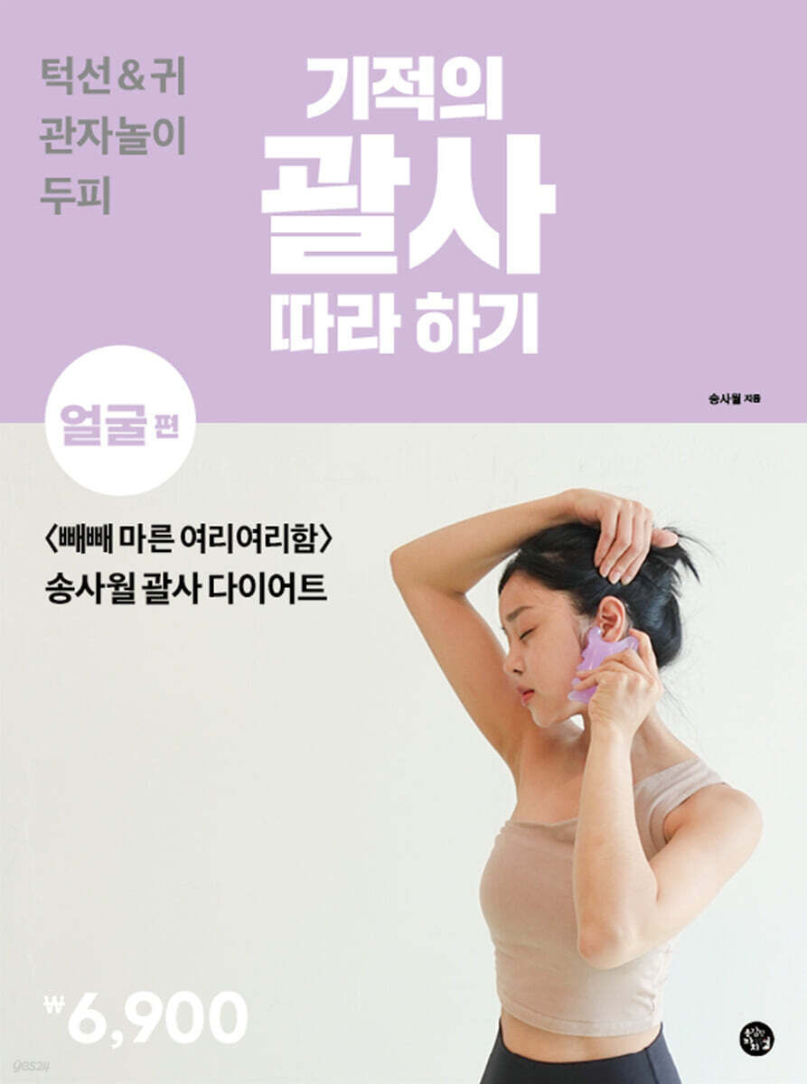 기적의 괄사 따라 하기 : 얼굴 편
