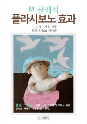 플라시보노 효과