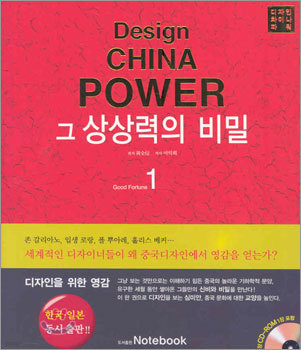 Design CHINA POWER    1