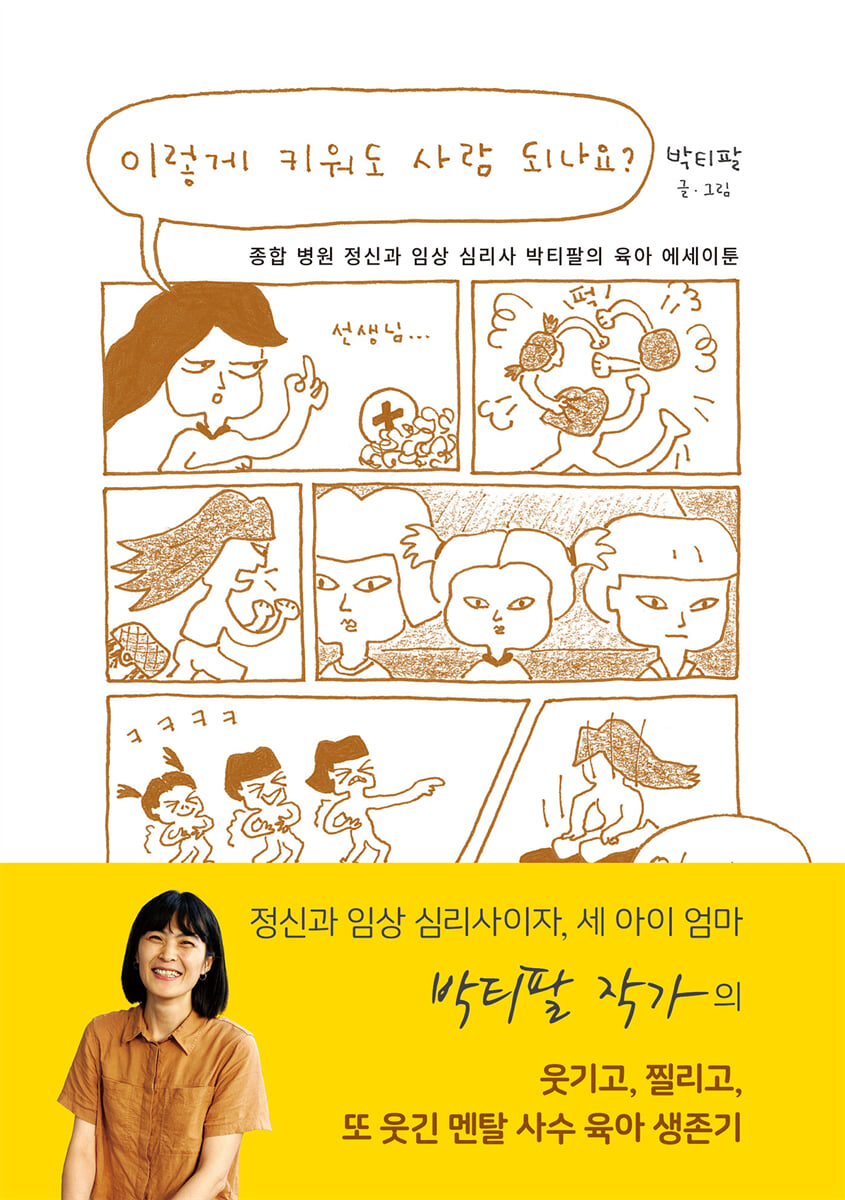 이렇게 키워도 사람 되나요?