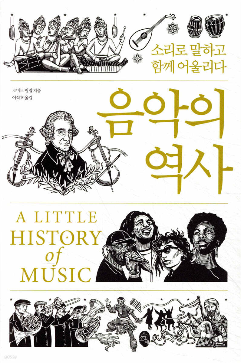 음악의 역사