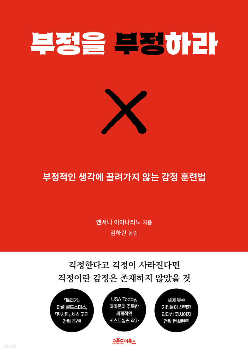 부정을 부정하라