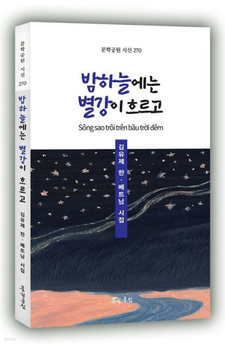 밤하늘에는 별강이 흐르고