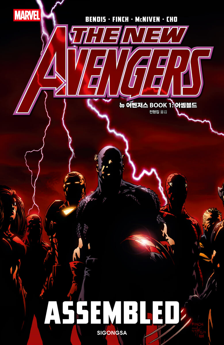 뉴 어벤저스 BOOK 1 : 어셈블드