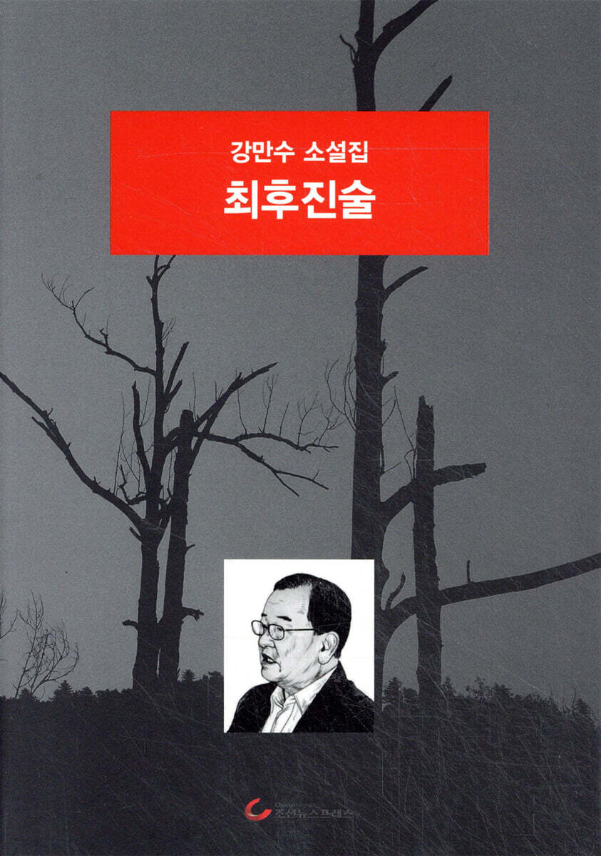 최후진술
