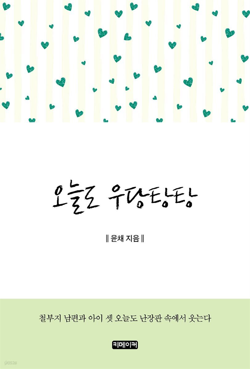 오늘도 우당탕탕