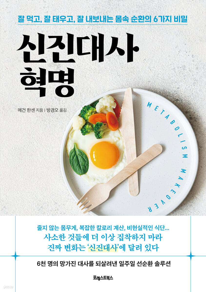 신진대사 혁명