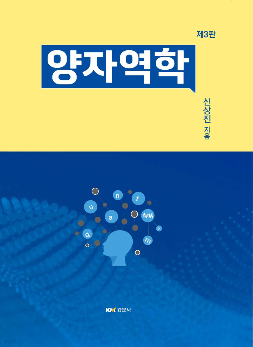 양자역학