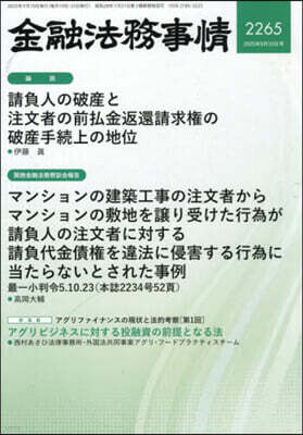 金融法務事情 2025年9月10日號