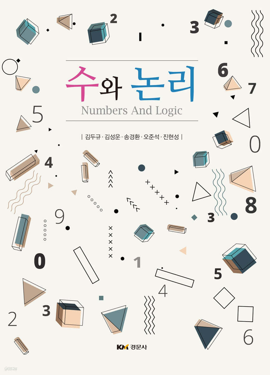 수와 논리