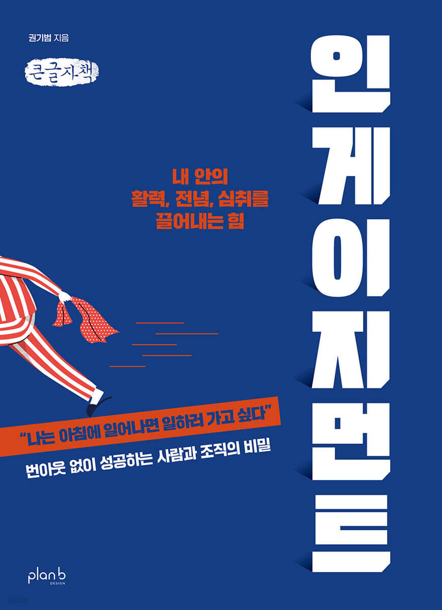 인게이지먼트 (큰글자책)