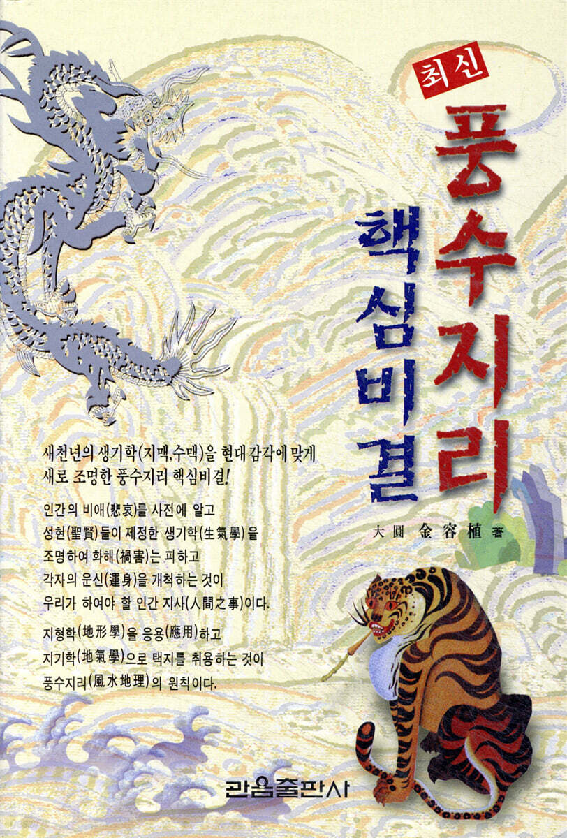최신 풍수지리 핵심비결