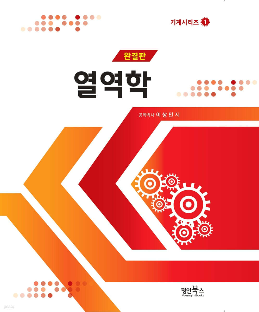 열역학