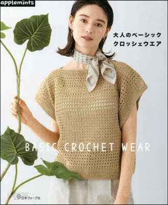 大人のベ-シッククロッシェウエア