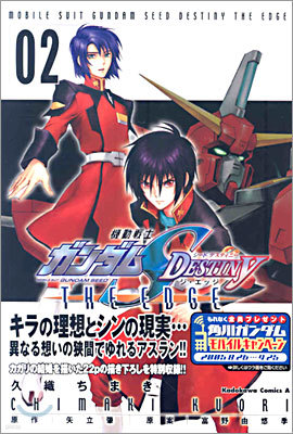 機動戰士ガンダムSEED DESTINY THE EDGE 2