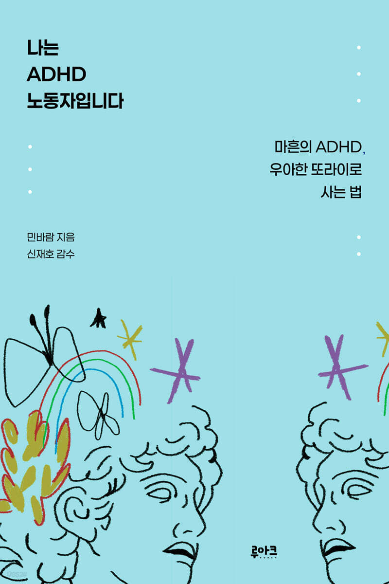나는 ADHD 노동자입니다