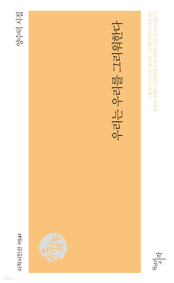 우리는 우리를 그리워한다