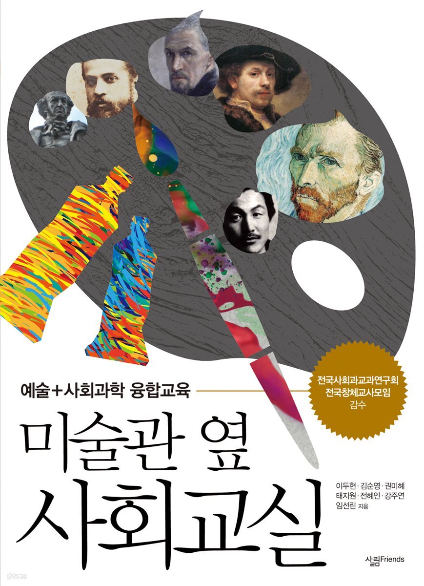미술관 옆 사회교실