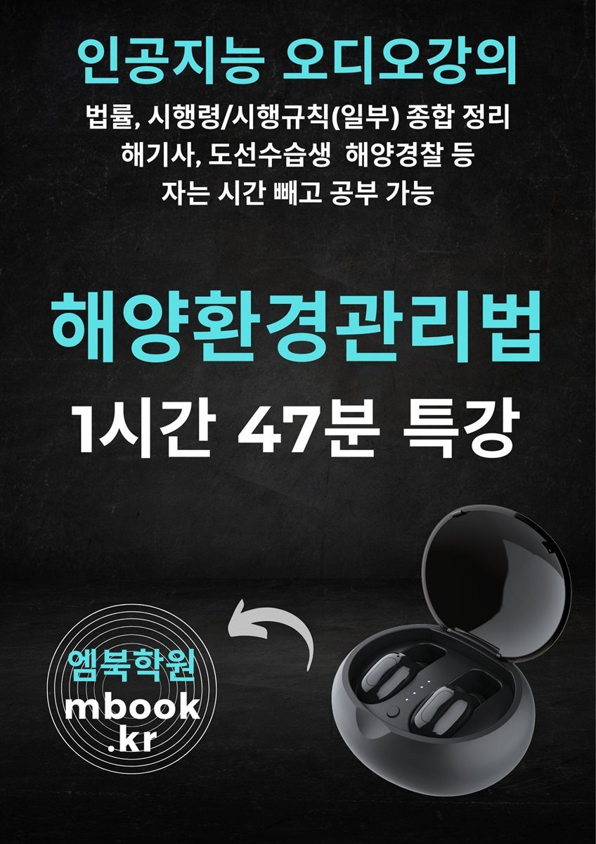 해양환경관리법 특강