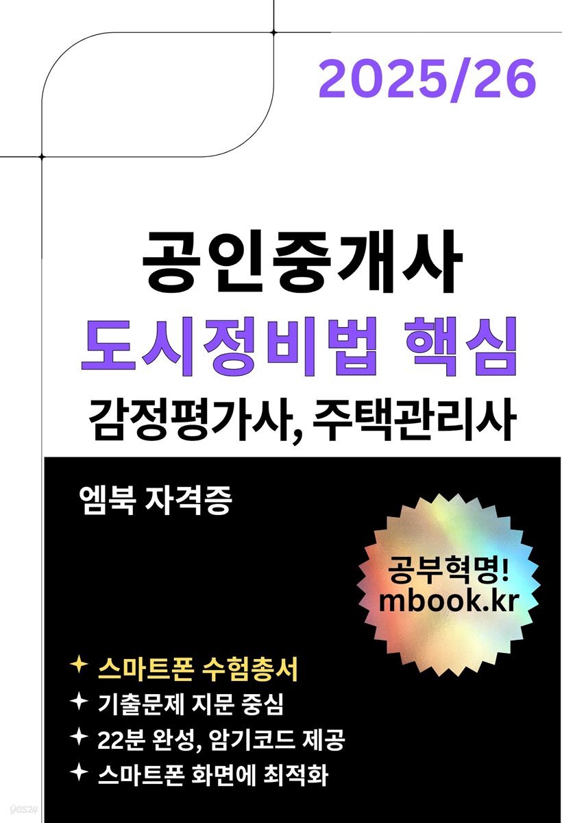 도시정비법 핵심 - 스마트폰용