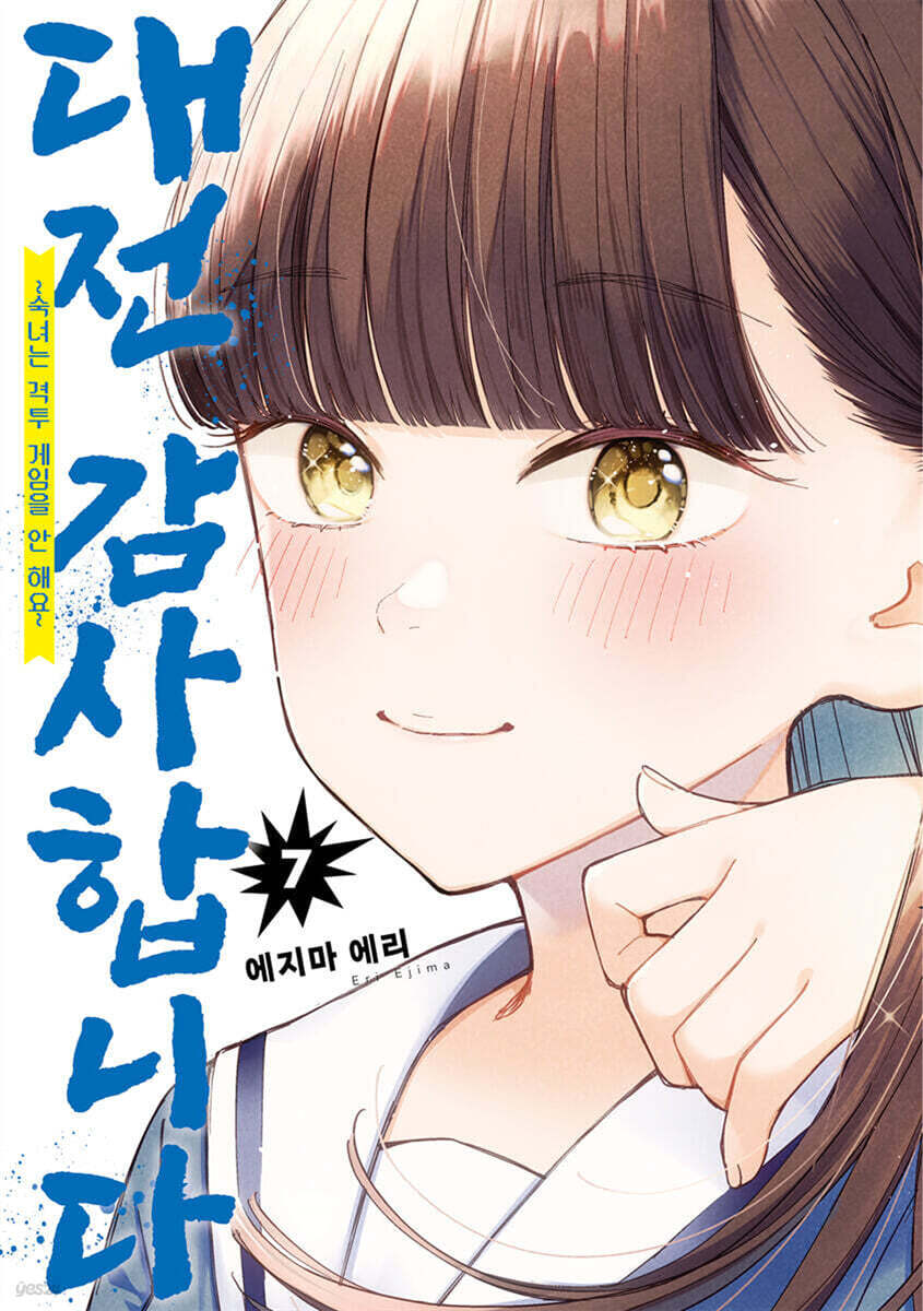 대전 감사합니다 7
