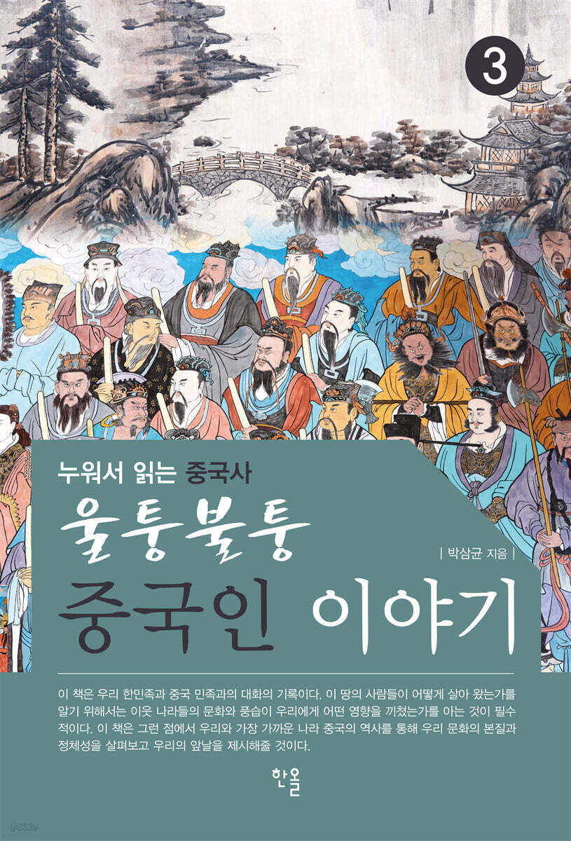 울퉁불퉁 중국인 이야기③