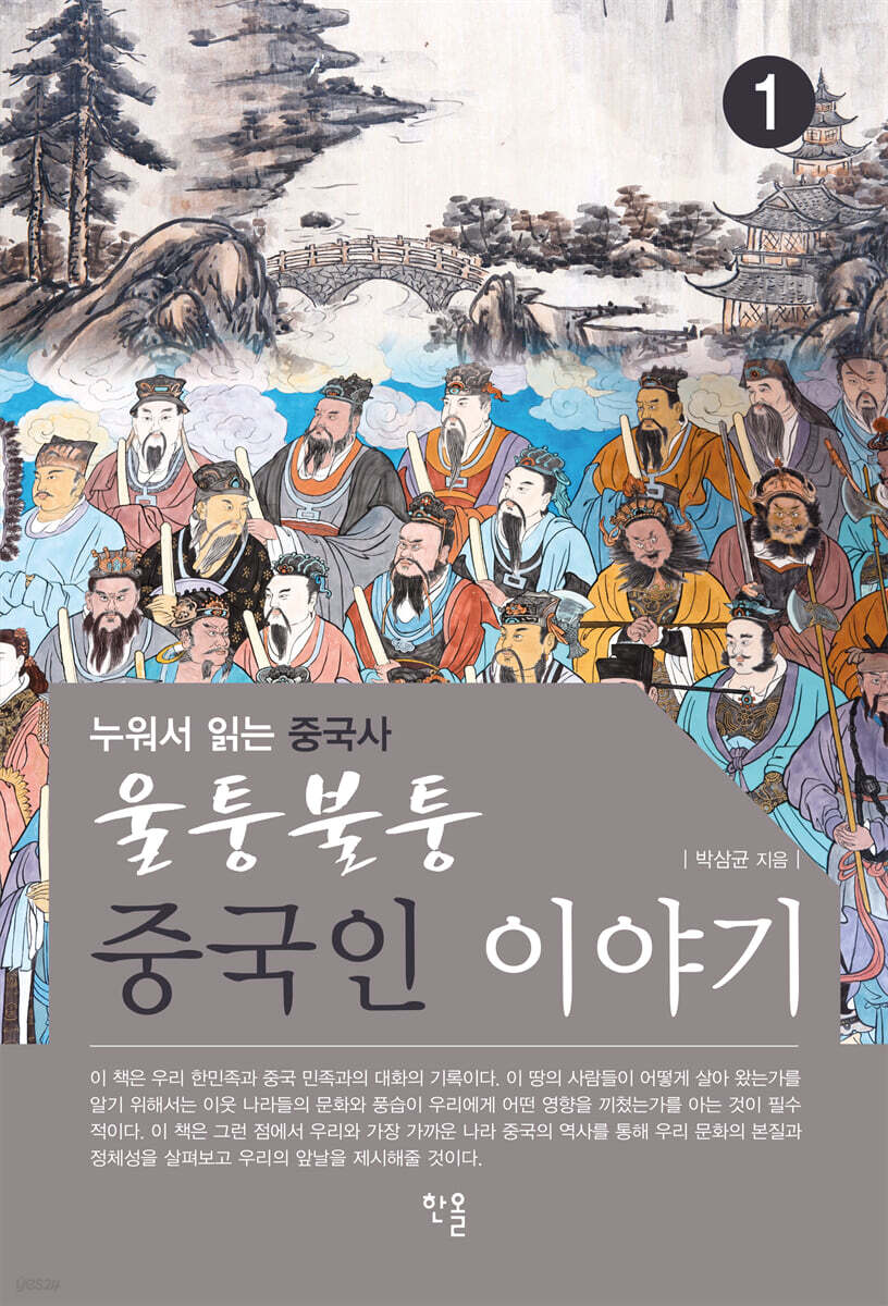 울퉁불퉁 중국인 이야기①