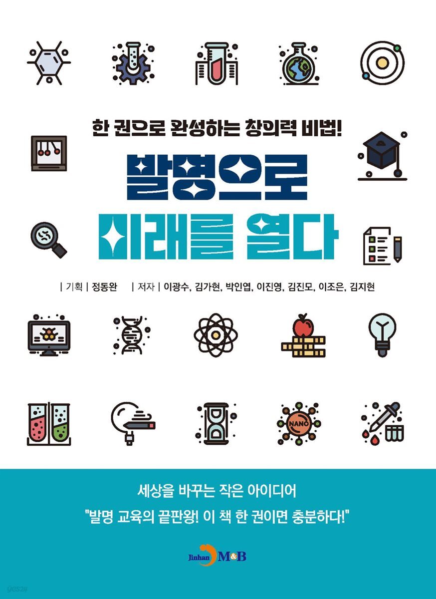 발명으로 미래를 열다