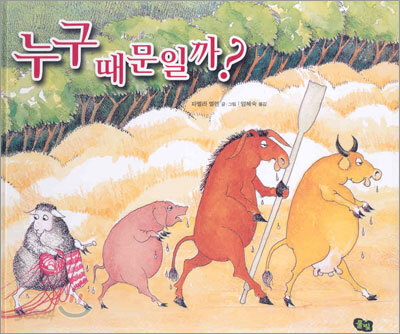 누구 때문일까?