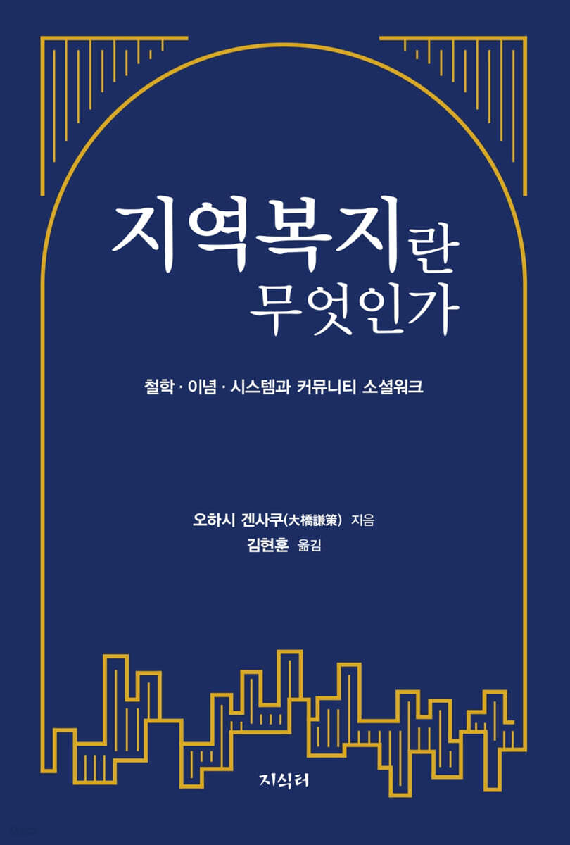 지역복지란 무엇인가