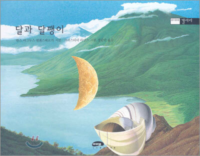 달과 달팽이