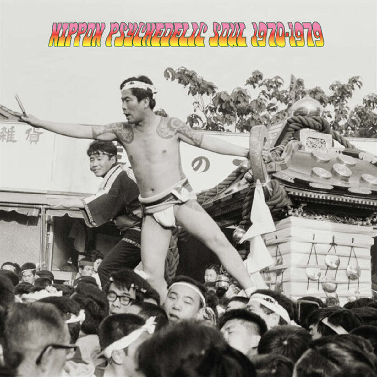 1970년대의 일본 사이키델릭 (Nippon Psychedelic Soul 1970-1979) [LP]