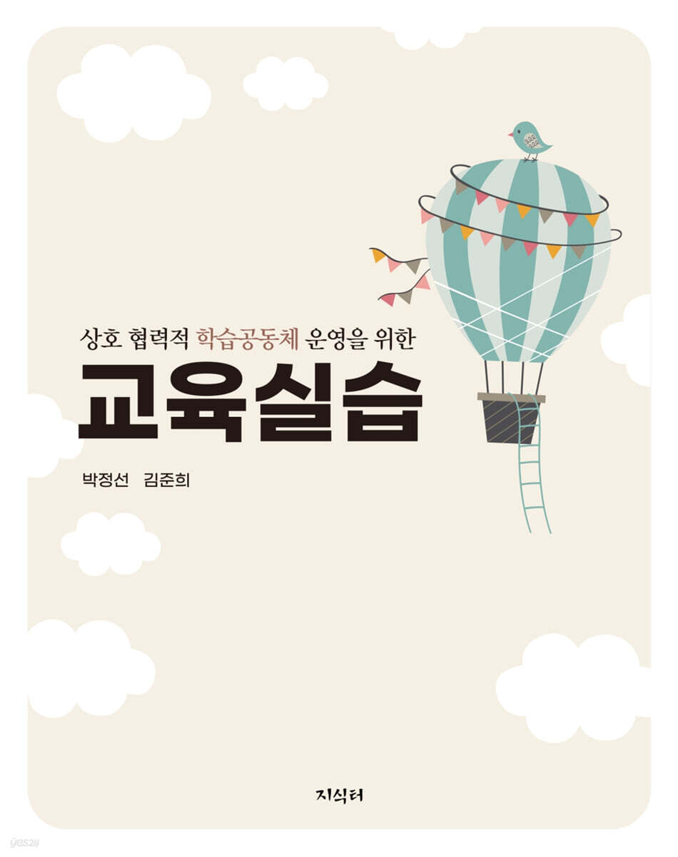 교육실습