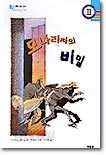 모나리자의 비밀