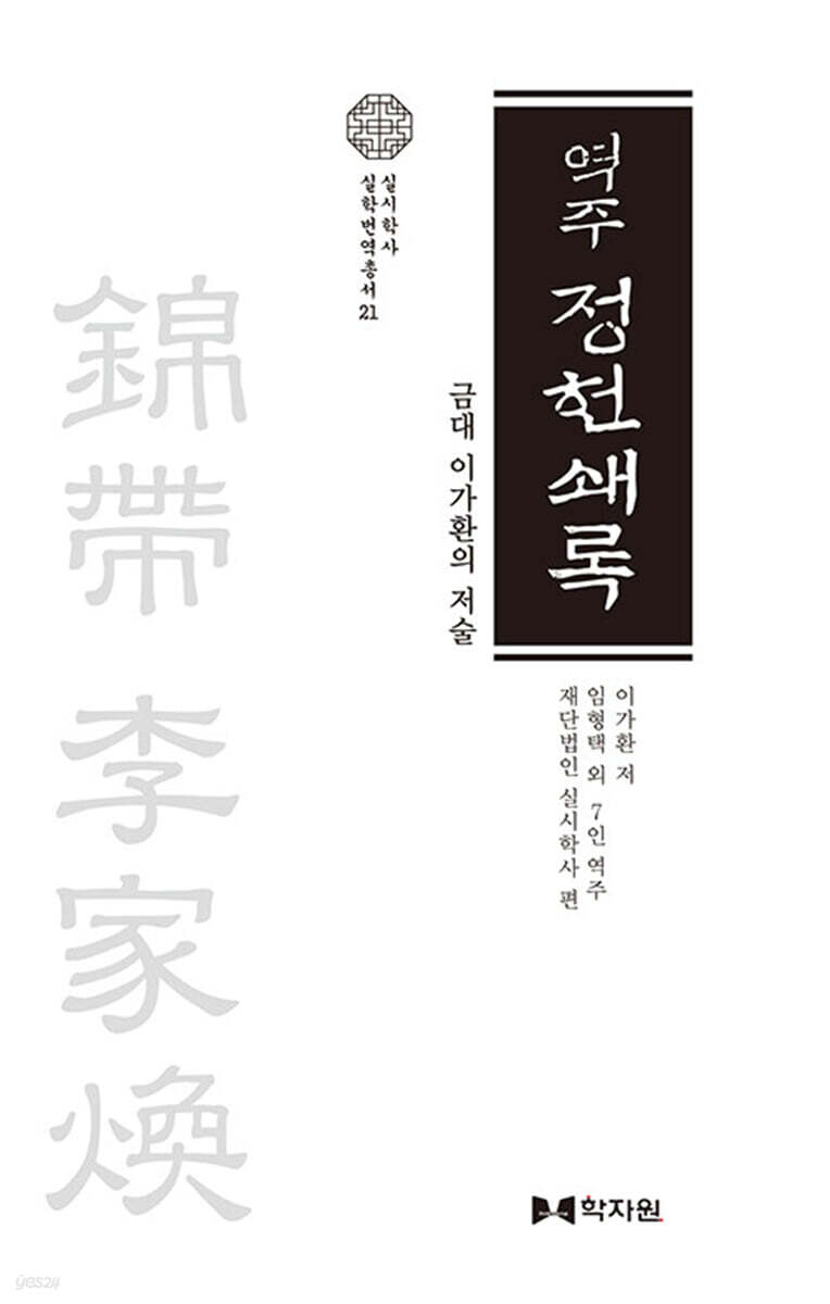 역주 정헌쇄록