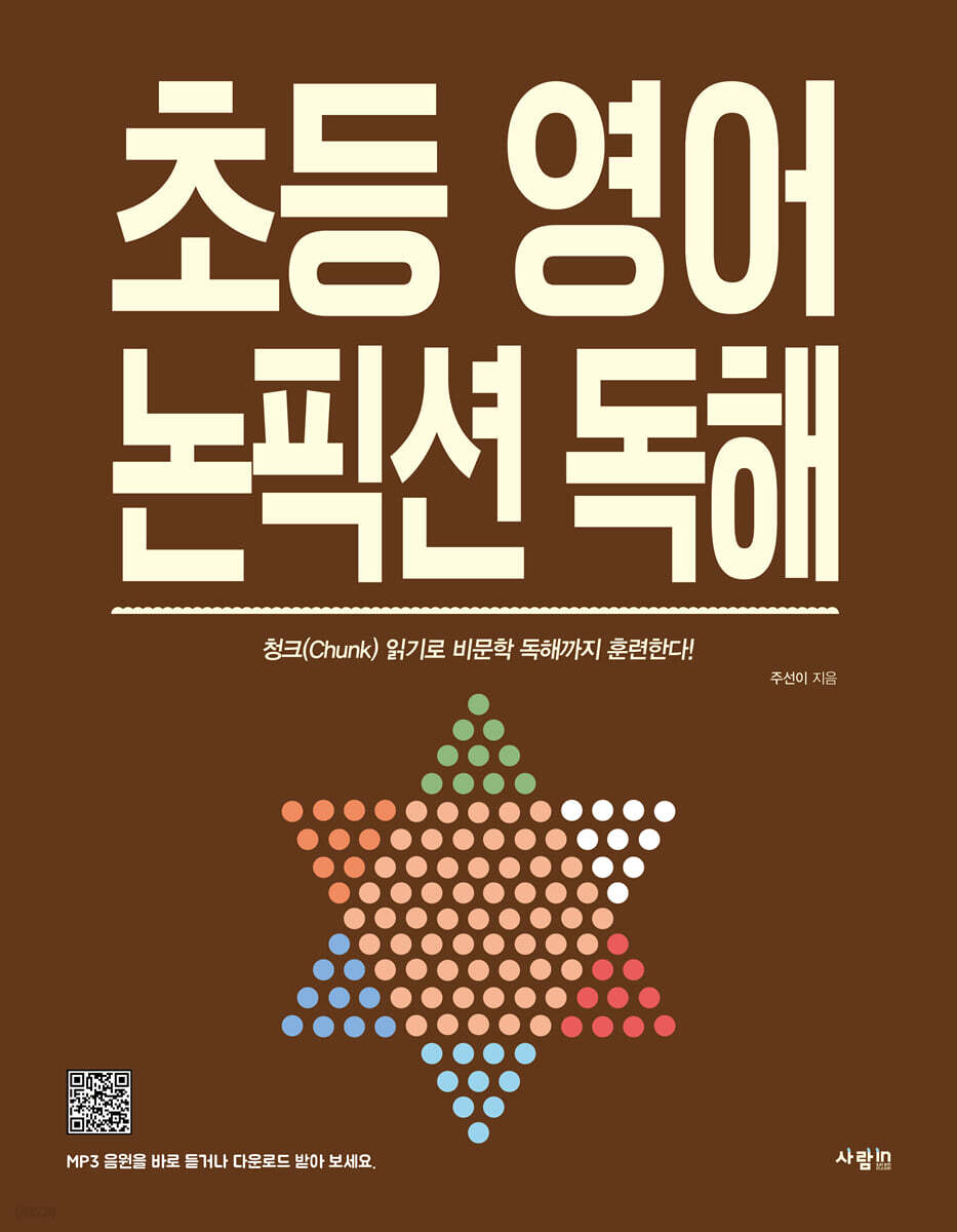 초등 영어 논픽션 독해