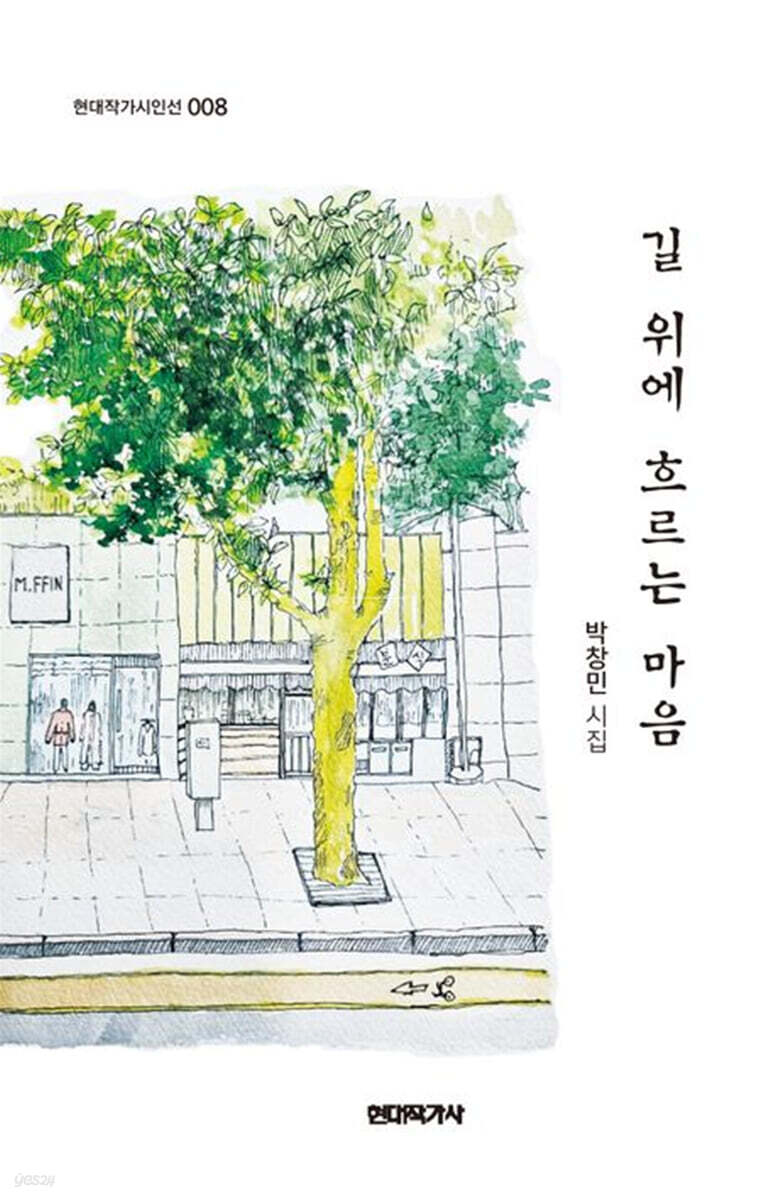 길 위에 흐르는 마음