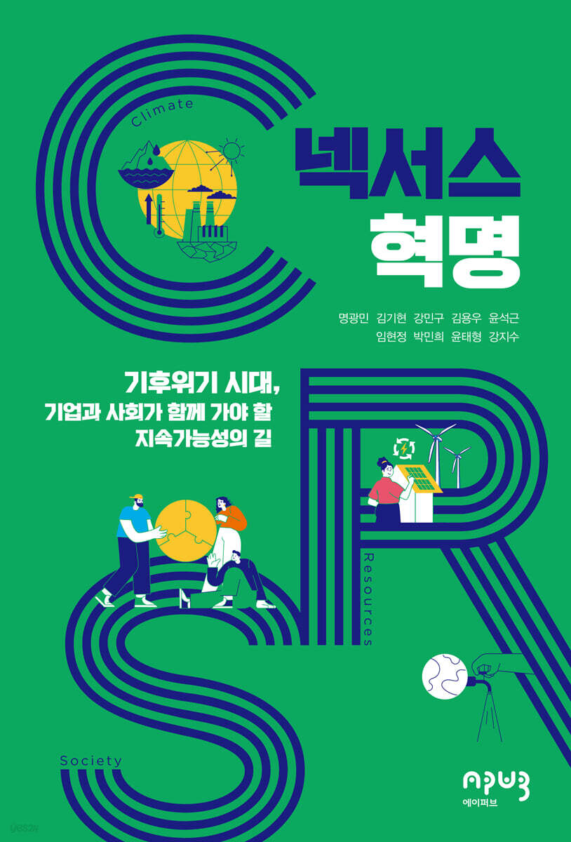 넥서스 혁명