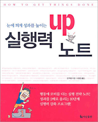 실행력 up 노트