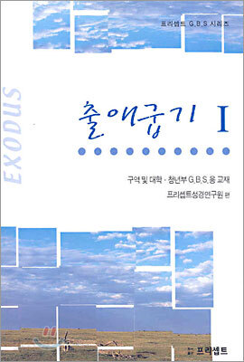 출애굽기1