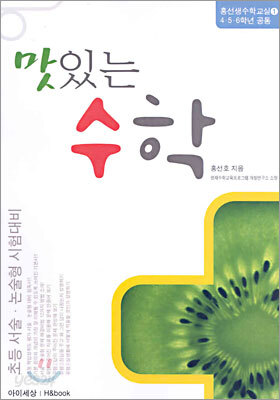 맛있는 수학