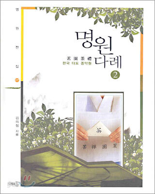 명원다례 2